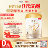贝因美【焕新】菁爱幼儿配方奶粉12-36月3段350g Bb-12益生菌+双益生元