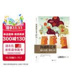 大学堂丛书057-2:沟通的艺术（插图修订第15版）：看入人里，看出人外
