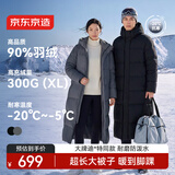 京东京造300g高充绒新款90羽绒服男女长款升级耐磨防泼水秋冬厚外套黑2XL