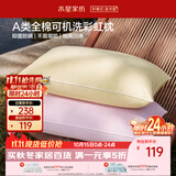 水星家纺枕头可机洗枕芯护颈枕颈椎枕助睡眠成人A类纯棉家用深睡枕一对