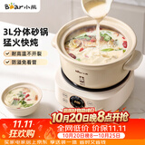 小熊（Bear）电炖锅 电砂锅 煲汤锅 炖汤锅 电炖盅 煮粥锅3-4人用煲仔饭分体式电砂锅耐高温DSG-D30S1 3L