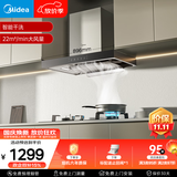 美的（Midea）抽吸排油烟机家用顶吸欧式吸油烟机22立方大吸力油烟机 挥手智控 抽烟机T36可配燃气灶