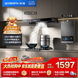 创维（Skyworth）烟灶热三件套 欧式顶吸油烟机23立方大吸力烟机灶具热水器套装组合Y1H+Z232BS+13DH01【套装】
