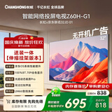 长虹欧宝丽京东联名款京东OS电视32JD 01【伸缩挂架】32英寸无开机广告电视32Z60H-G1
