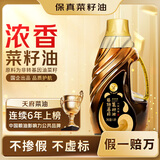 天府菜油四川小榨菜籽油小瓶 （四星）1.8L 食用油京东自营中秋送礼