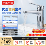 京东京造面盆水龙头 59A精铜冷热水龙头浴室卫生间洗脸盆洗手盆台盆通用