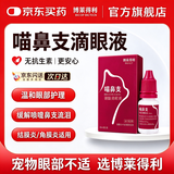 博莱得利滴眼液猫咪猫鼻支眼药水宠物猫专用打喷嚏流眼泪疱疹病毒狗狗洗眼液硼酸滴眼液