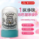 杜得乐止汗石清透石止汗膏60g日本进口腋下固体止汗露净味消臭石
