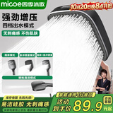 四季沐歌（MICOE）花洒淋浴器喷头套装增压家用浴室飞瀑单手持硅胶除垢