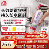 雨虹防水 12倍长效防霉玻璃胶 厨卫台盆马桶防水密封胶收边胶 透明色120ML
