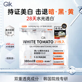 Gik白番茄美白淡斑提亮面膜21片补水保湿烟酰胺去黄改善暗沉送生日礼