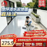 雨虹防水水性地坪漆水泥地面直接涂家用室内油漆 水泥地面漆 浅灰色10KG