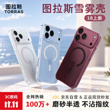 图拉斯雪雾壳磁吸版【磨砂磁吸|不沾指纹】适用苹果18promax手机壳iphone17promax保护套磁吸防摔透明壳