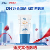 高夫小蓝盾控油多效清爽防晒霜15mlSPF50 PA+++军训专用男女通用试用