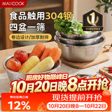 美厨（MAXCOOK）304不锈钢盆筛五件套加厚沙拉盆调料盆洗菜盆米筛味斗套装MCWA550