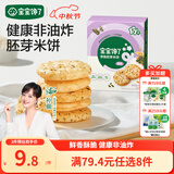宝宝馋了海苔香脆胚芽米饼43g儿童零食饼干享婴儿辅食谱3岁+