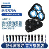 飞利浦（PHILIPS） 剃须刀刀头S5000 S5075 S5095 S5081 S5082 配件 S5000刀头整部（不含刀头）