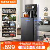 苏泊尔富锶矿化茶吧机家用高端客厅用新茶吧 智能防溢水饮水机净水机一体客厅立式烧水壶CBJ81