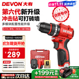 大有（Devon）京东集采JC系列12V无刷冲击手电钻电动螺丝刀电动工具5209U塑盒装