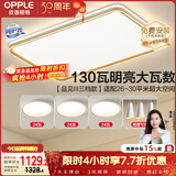 欧普照明（OPPLE）吸顶灯护眼高显色客厅灯可调光LED照明灯具灯饰品见套餐5 包安装