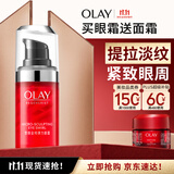 玉兰油（OLAY）大红瓶眼霜15ml淡细纹提拉紧致黑眼圈护肤品生日礼物送女友