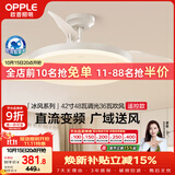 欧普照明（OPPLE）风扇灯遥控空调搭子照明Ra98餐厅卧室电风扇护眼低噪42寸 冰风白