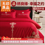 无印良品刺绣婚庆四件套红色喜被1.5/1.8米床高级感被套200*230cm高档结婚床单床上用品