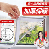 漫德莱窗户防风保暖膜封窗防寒挡风神器加厚高透光保温膜塑料布1*1m
