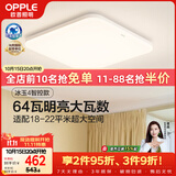 欧普照明（OPPLE）全光谱64瓦护眼卧室灯智能LED照明灯具简约方卧 方卧