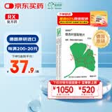 【原研进口】金纳多 银杏叶提取物片 40mg*20片/盒