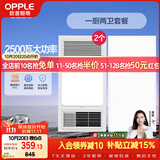 欧普照明（OPPLE）风暖浴霸超薄浴室取暖器卫生间暖风机集成吊顶 套餐4