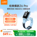小天才儿童电话手表Z6Pro天境蓝防水GPS定位儿童智能手表 学生4G视频拍照双摄男女表