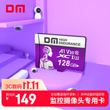 DM大迈 128GB TF（MicroSD）存储卡 紫卡 C10监控安防摄像头专用极速内存卡适用小米萤石普联360
