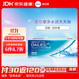 爱尔康 多水润隐形眼镜日抛 水润舒适保湿进口 30片装 450度