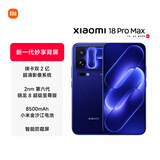 小米Xiaomi 18 Pro Max 妙享背屏 2nm第六代骁龙8超级至尊 徕卡双2亿 防窥屏 12GB+256GB星河蓝 5G手机