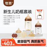 世喜新生儿奶瓶婴儿0-6个月防胀气防呛奶套装(玻璃160ml+ppsu240ml)