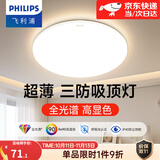 飞利浦（PHILIPS）LED全光谱吸顶灯阳台卧室厨房走廊卫生间灯具防水防尘防虫三防灯 【京仓直发】24W白光36cm 10㎡适用