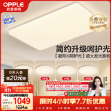 欧普照明（OPPLE）护眼吸顶灯客厅大灯可调色高显指LED照明简约灯具灯饰套餐7包安装