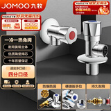 九牧（JOMOO）角阀加厚黄铜冷热通用五金开关三角阀一冷一热套装02064-1C1-1