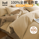 猫人100%全棉三件套 0.9米床单人学生宿舍床上套件 被套150*200cm