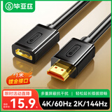 毕亚兹 HDMI线延长线 4K60高清1米 HDMI高清线公对母2.0版 3D视频线 电脑电视盒子机顶盒数据连接线 HX2