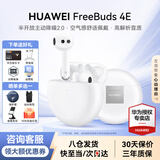 华为FreeBuds 4E无线蓝牙耳机半入耳式耳塞空气感舒适佩戴运动跑步音乐k歌直播游戏低延迟通用苹果荣耀 陶瓷白丨晒单有礼