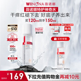 薇诺娜舒敏保湿特护精萃水120ml爽肤水补水修护生日礼物