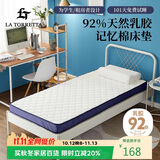 La Torretta乳胶床垫子 抗菌加厚记忆棉软垫被榻榻米床褥子 格林90*200cm5cm