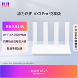 华为路由 AX3 Pro 悦享版 WiFi 6+ 3000 Mbps 4颗独立信号放大器 智能手游加速  无线家用千兆路由器