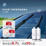 宝马（BMW）官方原厂汽车玻璃水四季通用雨刮水洗车强力去污去油膜清洗剂 四季通用型玻璃水-50°C 1L*2瓶