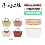 匠心手工坊适用珑骧小号Original内胆包蔻驰city26托特包内胆包中包内衬配件