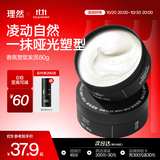 理然发泥发蜡自然哑光造型蓬松塑型啫喱发油碎发整理木质香发泥80g