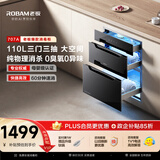 老板（Robam）消毒柜小型家用消毒碗柜嵌入式奶瓶婴儿碗筷茶杯烘干消毒一体机110L三门三抽无臭氧收纳餐具707A