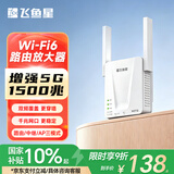 飞鱼星wifi信号放大器wifi6千兆1500M 信号增强器 中继器家用 双频5G无线网络AP全屋覆盖扩展器 G7-AX15